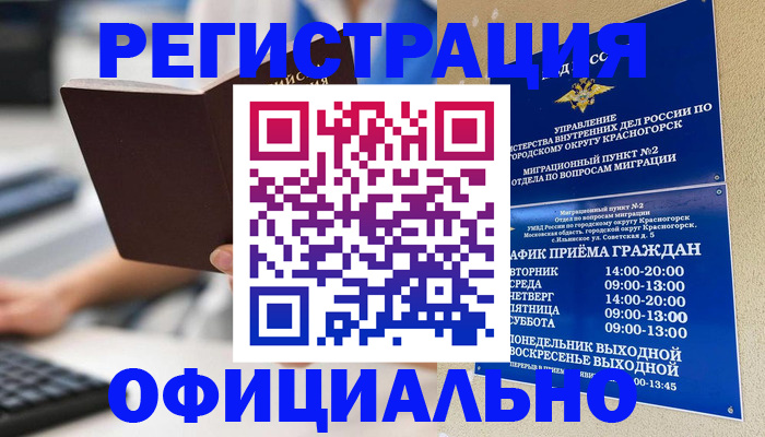 прописка для работы в Череповце