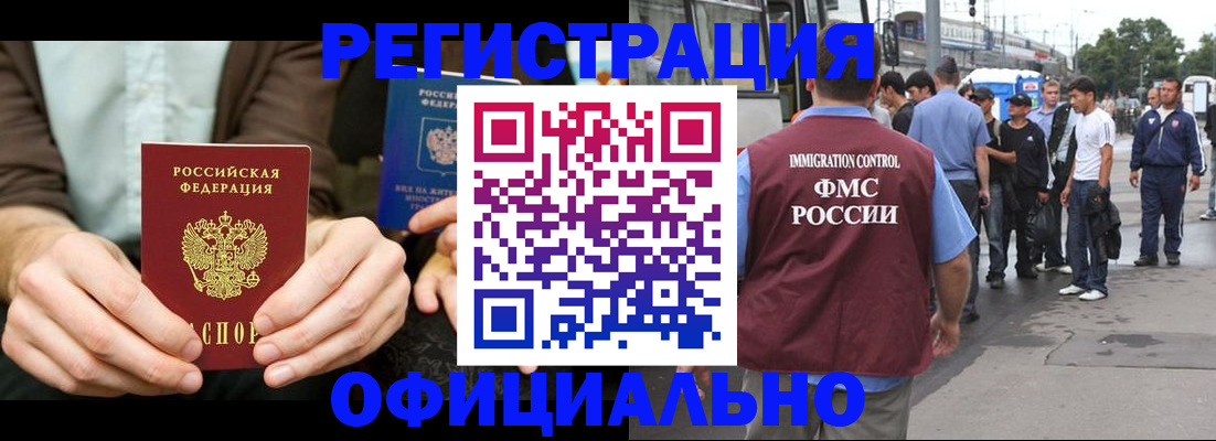 прописка иностранных граждан в Череповце