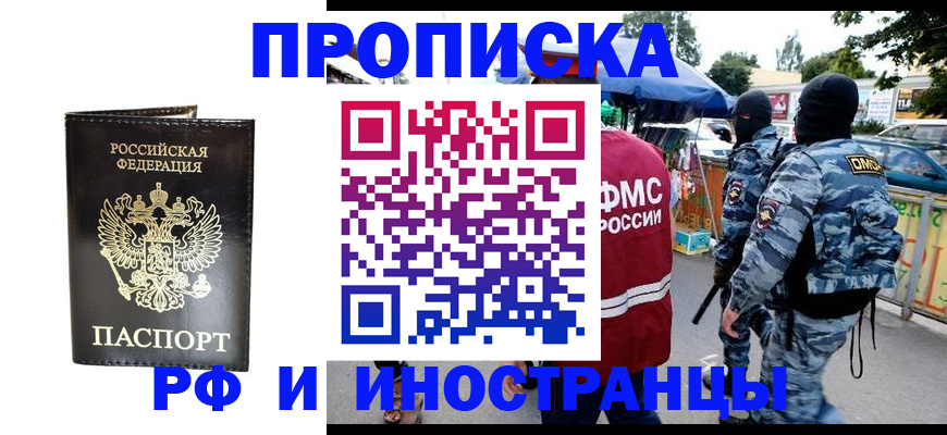 прописка в Череповце